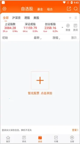 东方财富最新手机版 东方财富最新手机版