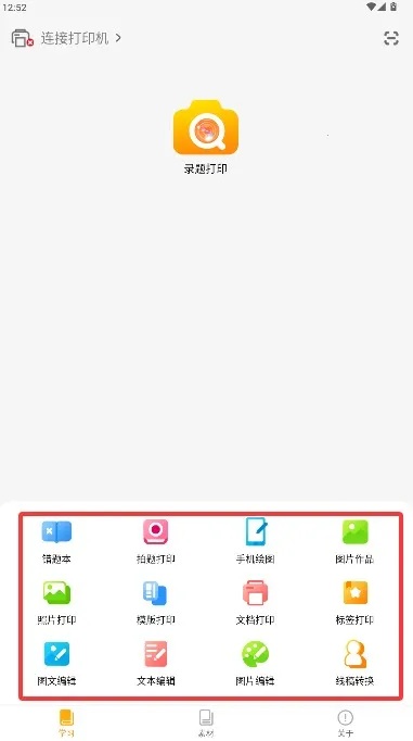 阿蛋口袋打印安卓版手机版 阿蛋口袋打印安卓版手机版