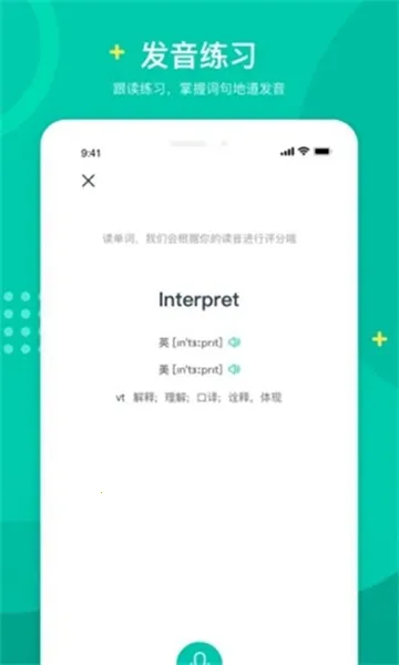 立刻说(英语口语学习软件) 立刻说(英语口语学习软件)