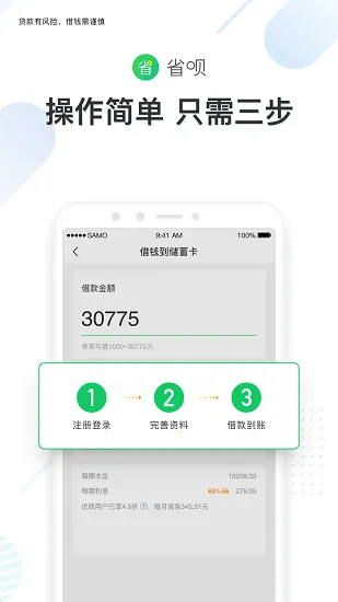 省呗2026最新版本 省呗2026最新版本