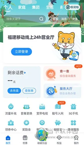 中国移动福建2026最新版本 中国移动福建2026最新版本