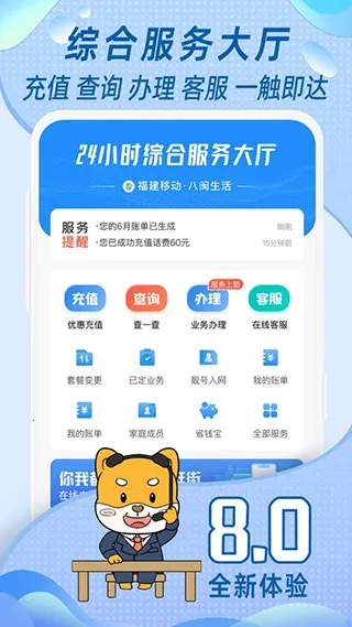 中国移动福建2026最新版本 中国移动福建2026最新版本