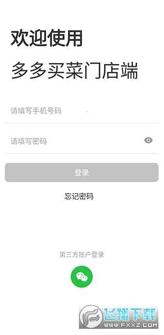 多多买菜门店端2026官方最新版本 多多买菜门店端2026官方最新版本