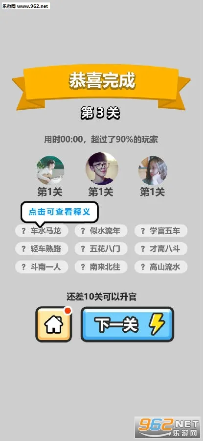 成语小秀才最新手机版 成语小秀才最新手机版