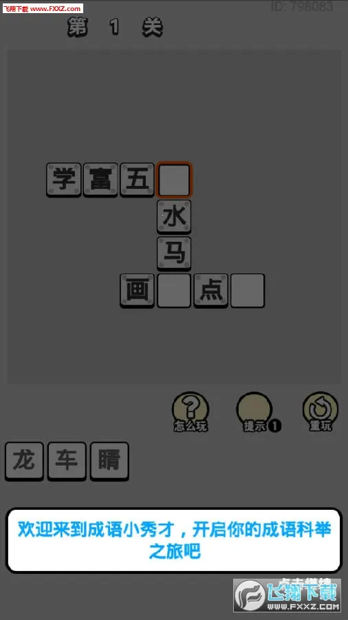 成语小秀才最新手机版 成语小秀才最新手机版