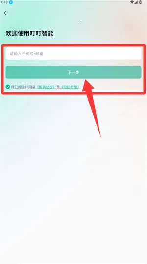 叮叮智能(智能设备管理) 叮叮智能(智能设备管理)