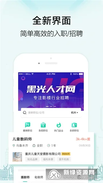 黑光人才网2026最新版本 黑光人才网2026最新版本
