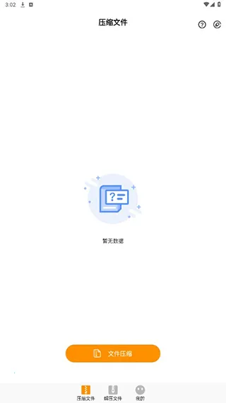 Zip解压大师最新手机版 Zip解压大师最新手机版
