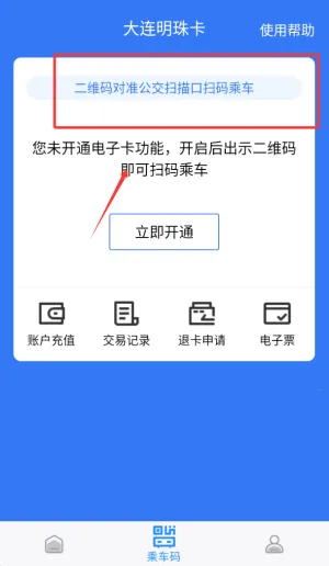 大连明珠卡2026官方最新版本 大连明珠卡2026官方最新版本